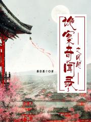 诡案奇闻录之风起