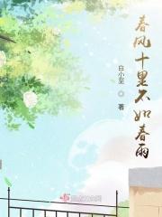 春风十里不如春雨