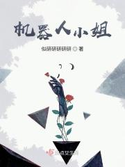 机器人小姐