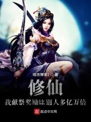 修仙:我献祭奖励比别人多亿万倍