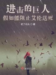 进击的巨人：假如能阻止艾伦送死