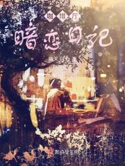 咖啡厅暗恋日记