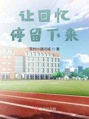 让回忆停留下来