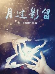 月过影留