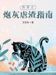 快穿之炮灰虐渣指南