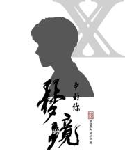 梦里处来个男神