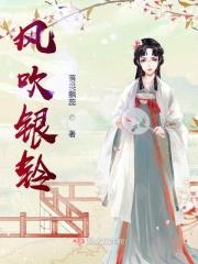 风吹银铃