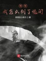 等等，我怎么到了诡间