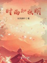 时雨知秋明
