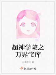 超神学院之日月