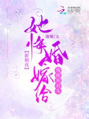 新婚夜!她悔婚嫁给残疾死对头