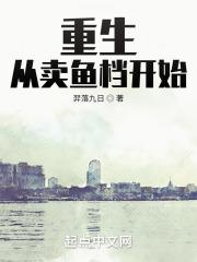 重生:从卖鱼档开始