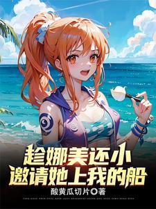 修为万倍返还,开局实力四皇级!