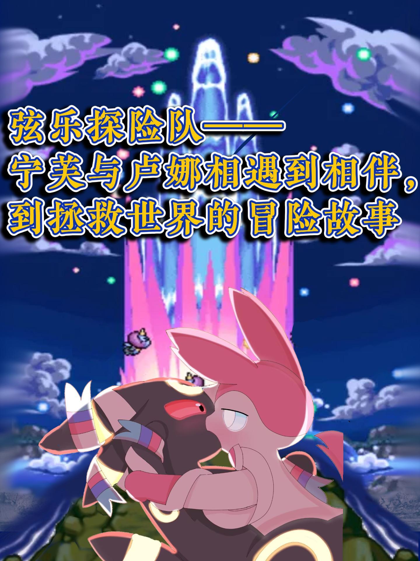 弦乐探险队,相遇相识到拯救世界